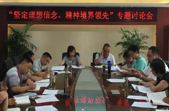 天泉公司召開“堅(jiān)定理想信念 精神境界領(lǐng)先” 專題討論會