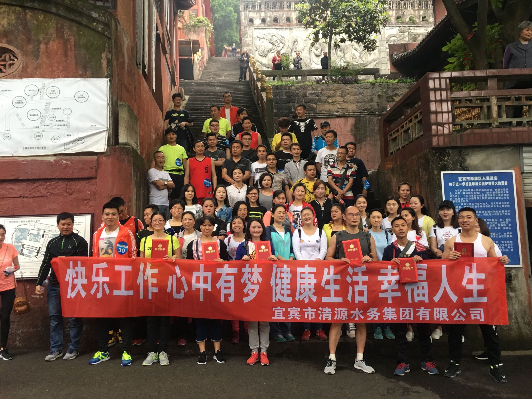 集團(tuán)公司舉辦“快樂(lè)工作、健康生活”職工登山比賽