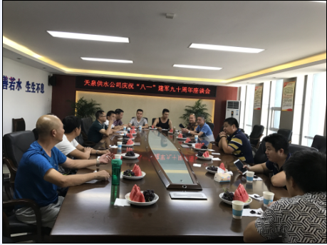 天泉供水公司慶?！鞍艘弧苯ㄜ娋攀苣曜剷?huì)