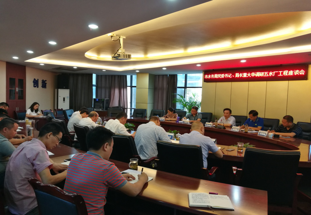 市水務(wù)局黨委書記、局長董大華一行調(diào)研五水廠工程
