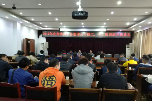 2017年集團(tuán)公司維修電工、機(jī)修鉗工培訓(xùn)班 開班典禮隆重舉行