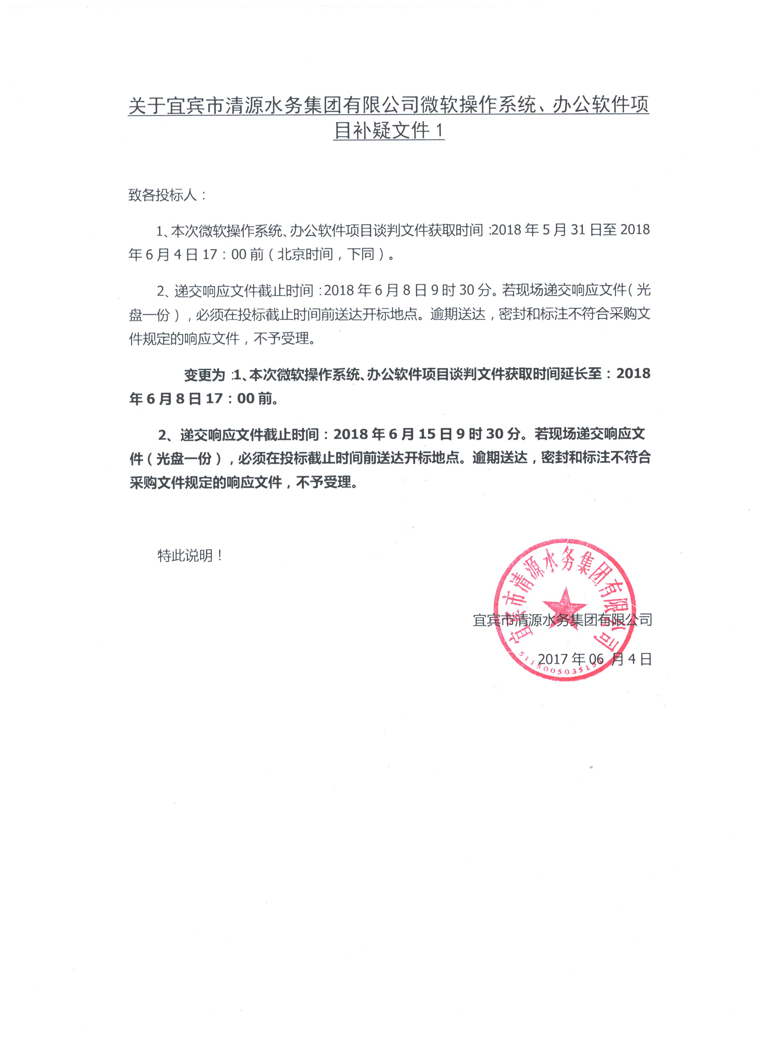 微軟操作系統(tǒng)、辦公軟件項目補疑文件1