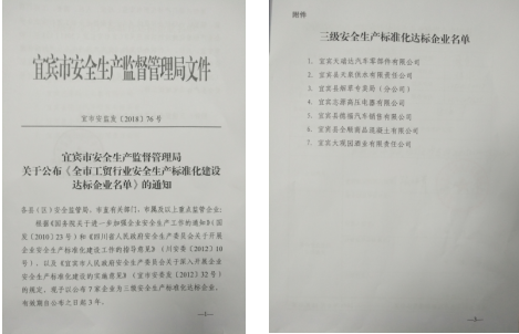 激情六月 安全同行