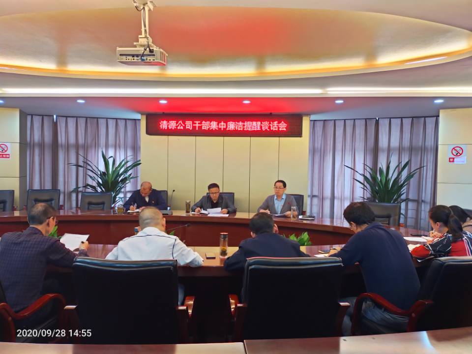公司開(kāi)展集體提醒談話 擰緊廉潔從業(yè)螺絲