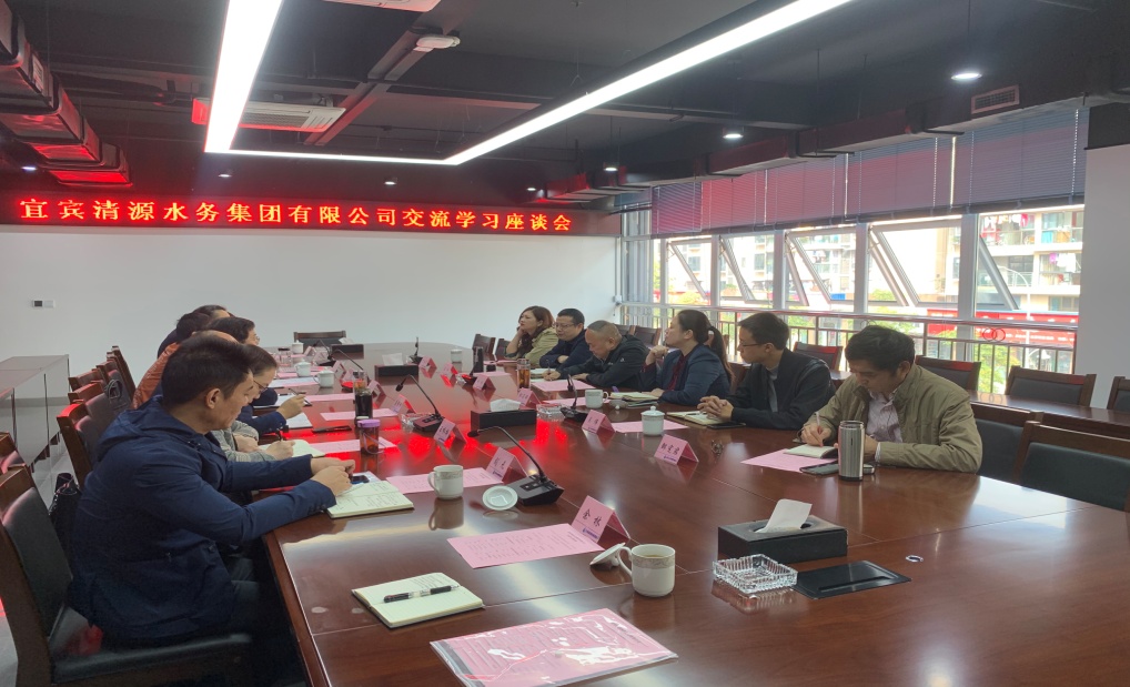 集團(tuán)公司赴自貢、內(nèi)江、瀘州水務(wù)公司考察學(xué)習(xí)