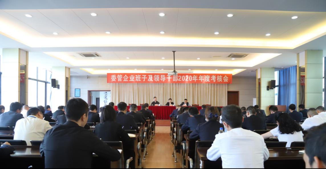 清源水務(wù)集團(tuán)召開委管企業(yè)班子及領(lǐng)導(dǎo) 干部2020年年度考核會