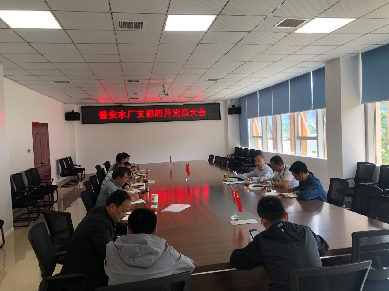 普安水廠支部召開黨員大會(huì)暨“形式主義、官僚主義”整治會(huì)