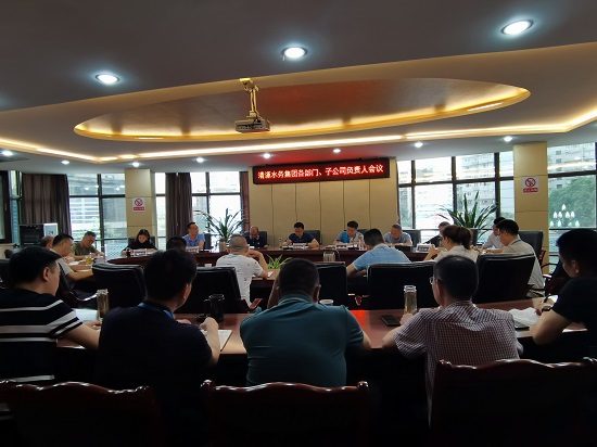清源水務(wù)集團(tuán)組織召開信訪維穩(wěn)、安全生產(chǎn)、生態(tài)環(huán)境保護(hù)工作專題會議