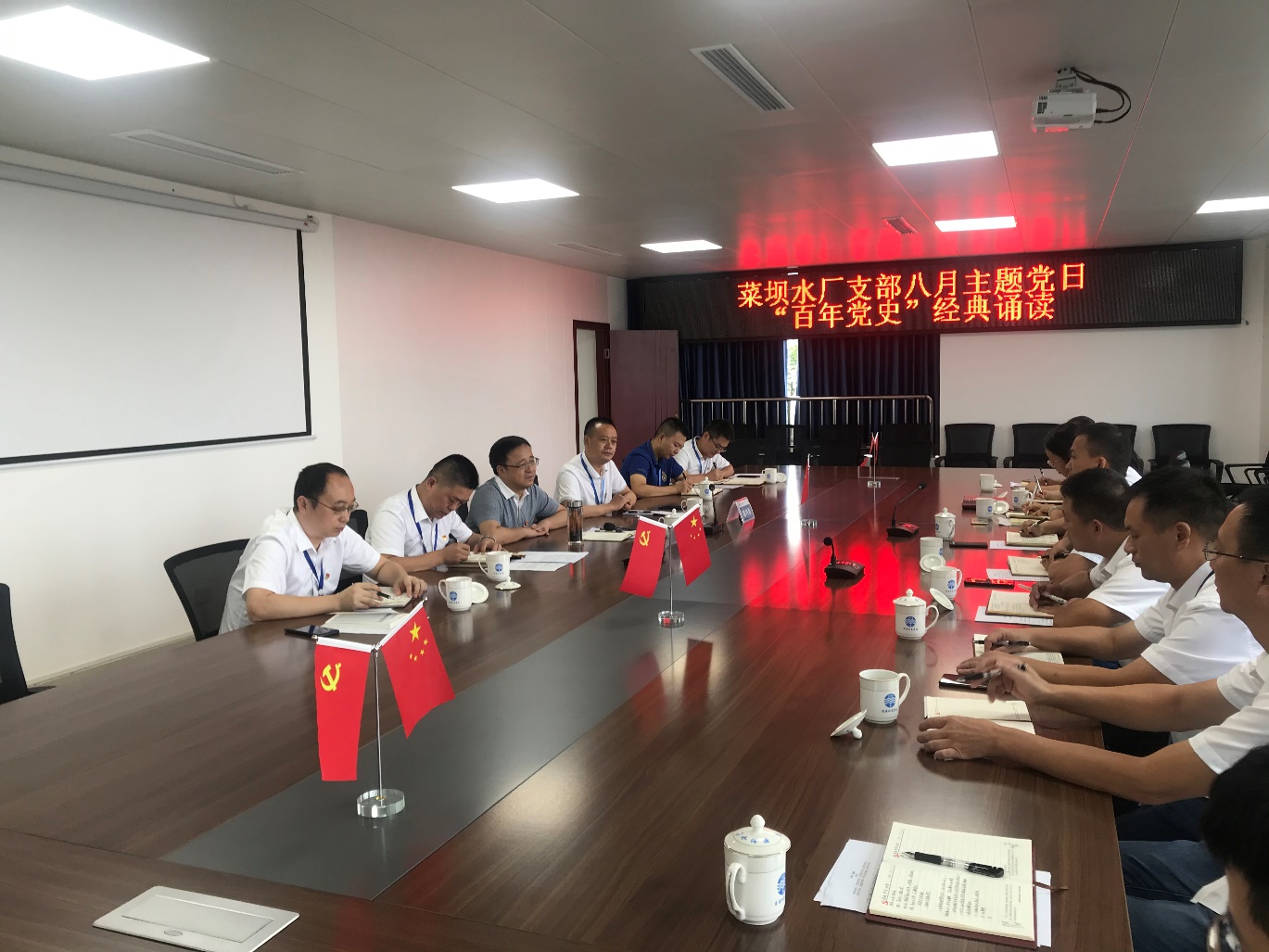 百年黨史 經(jīng)典誦讀——菜壩水廠支部開展八月主題黨日活動(dòng)