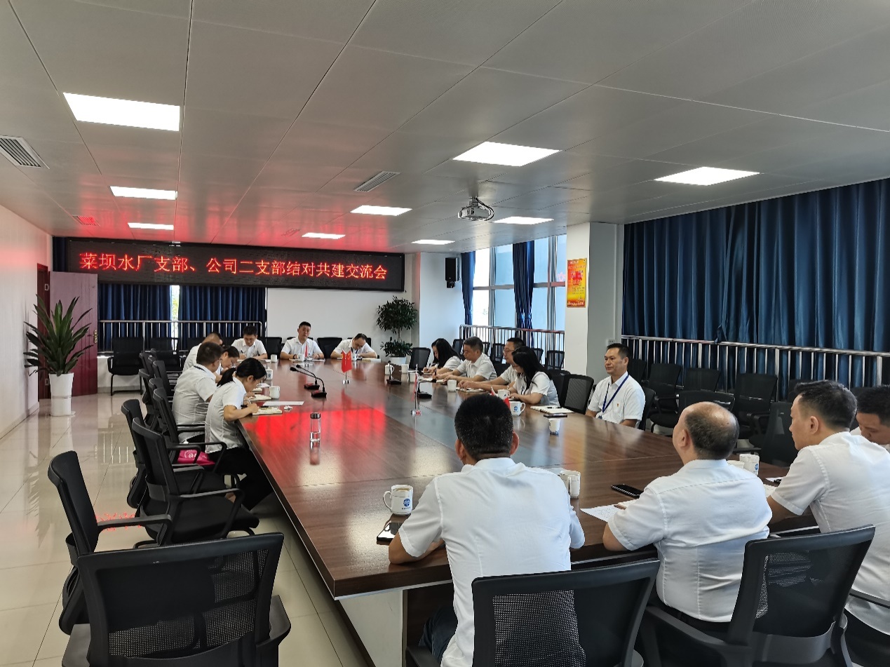 菜壩水廠支部、公司二支部召開結(jié)對共建交流會(huì)