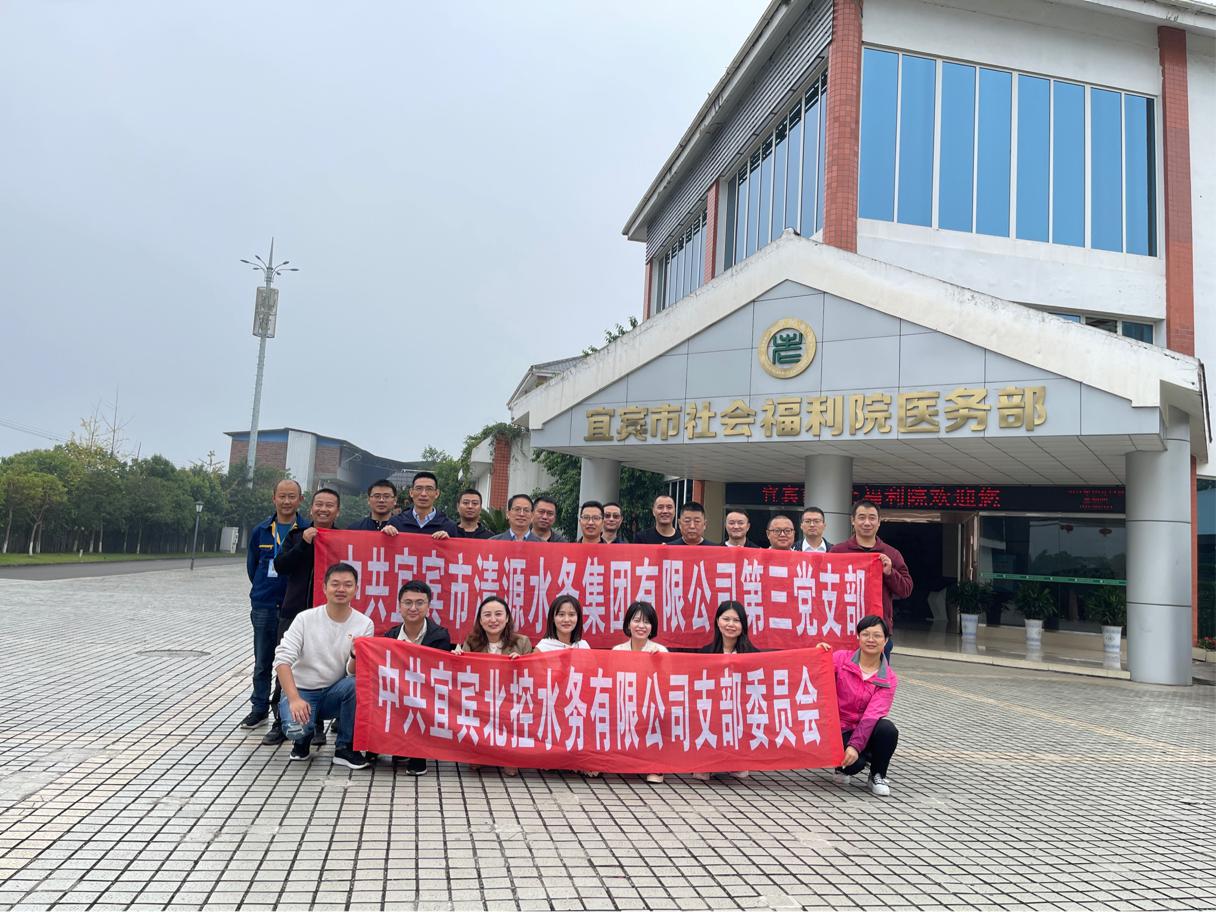 愛(ài)在夕陽(yáng)紅，濃濃清源情 ——公司三支部聯(lián)合北控支部開(kāi)展主題黨日活動(dòng)