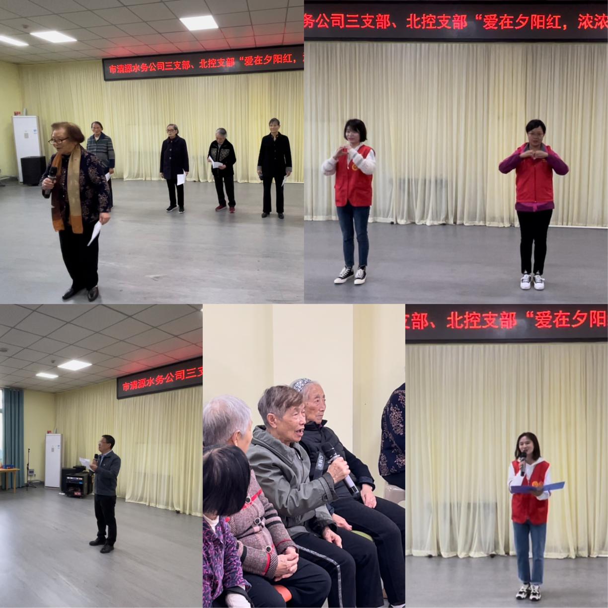 愛在夕陽紅，濃濃清源情 ——公司三支部聯(lián)合北控支部開展主題黨日活動