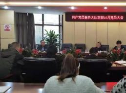 共產(chǎn)黨員服務大隊支部召開“銘記革命先驅 傳承革命精神”主題黨日活動