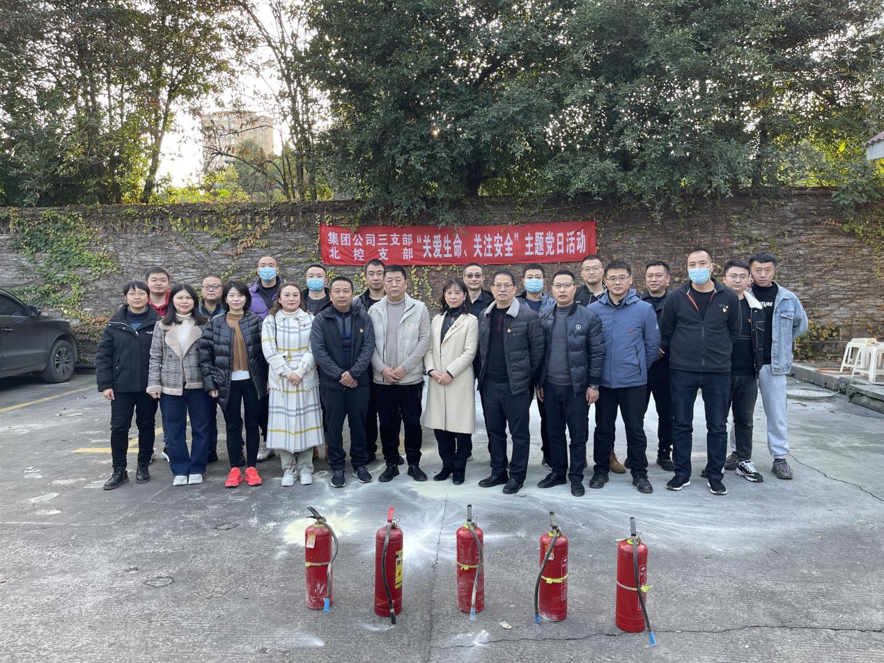 三支部、北控支部聯(lián)合開展“關(guān)愛生命、關(guān)注安全”主題黨日活動(dòng)
