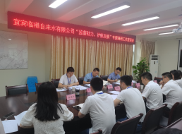 清源水務(wù)公司紀(jì)委到臨港公司開展“監(jiān)督助力，護(hù)航發(fā)展”專題調(diào)研工作
