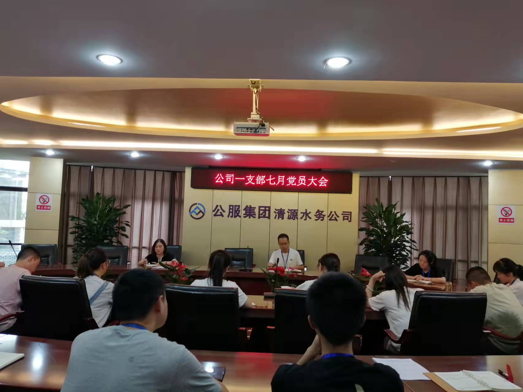 公司一支部召開7月黨員大會暨 “銘記歷史、感恩先烈”主題黨日活動(dòng)