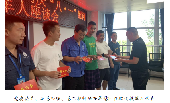 向最可愛的人致敬！清源水務(wù)公司黨委開展“八一”建軍節(jié)走訪慰問活動(dòng)