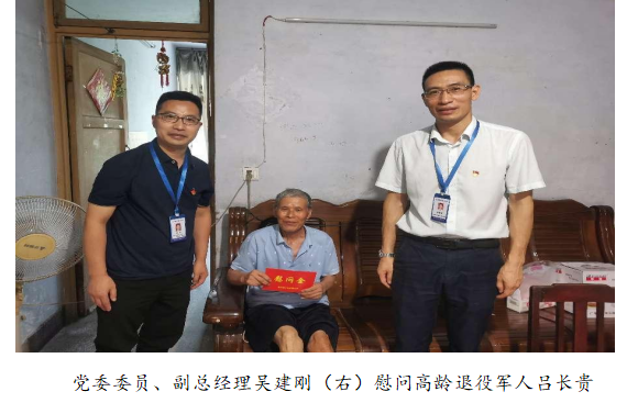 向最可愛的人致敬！清源水務(wù)公司黨委開展“八一”建軍節(jié)走訪慰問活動(dòng)