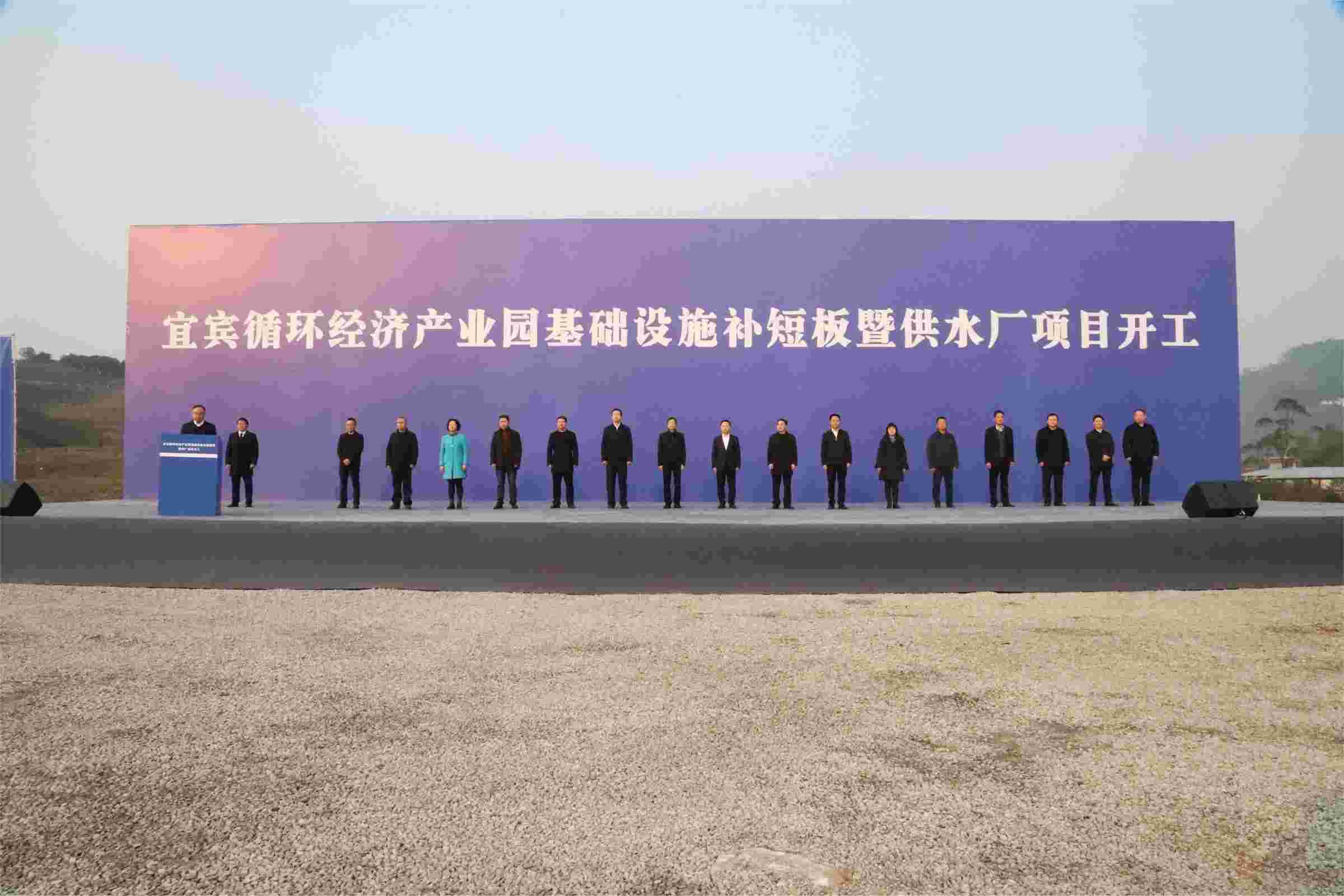 新春“開(kāi)門紅”！宜賓循環(huán)經(jīng)濟(jì)產(chǎn)業(yè)園供水廠項(xiàng)目開(kāi)工了