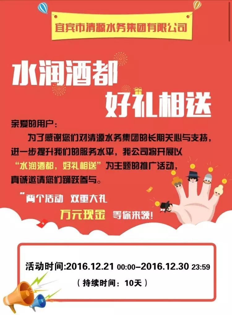 “水潤(rùn)酒都，好禮相送”活動(dòng)來(lái)襲！高額獎(jiǎng)金等你領(lǐng)！