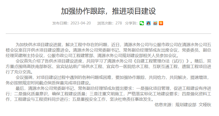 加強(qiáng)協(xié)作跟蹤，推進(jìn)項(xiàng)目建設(shè)