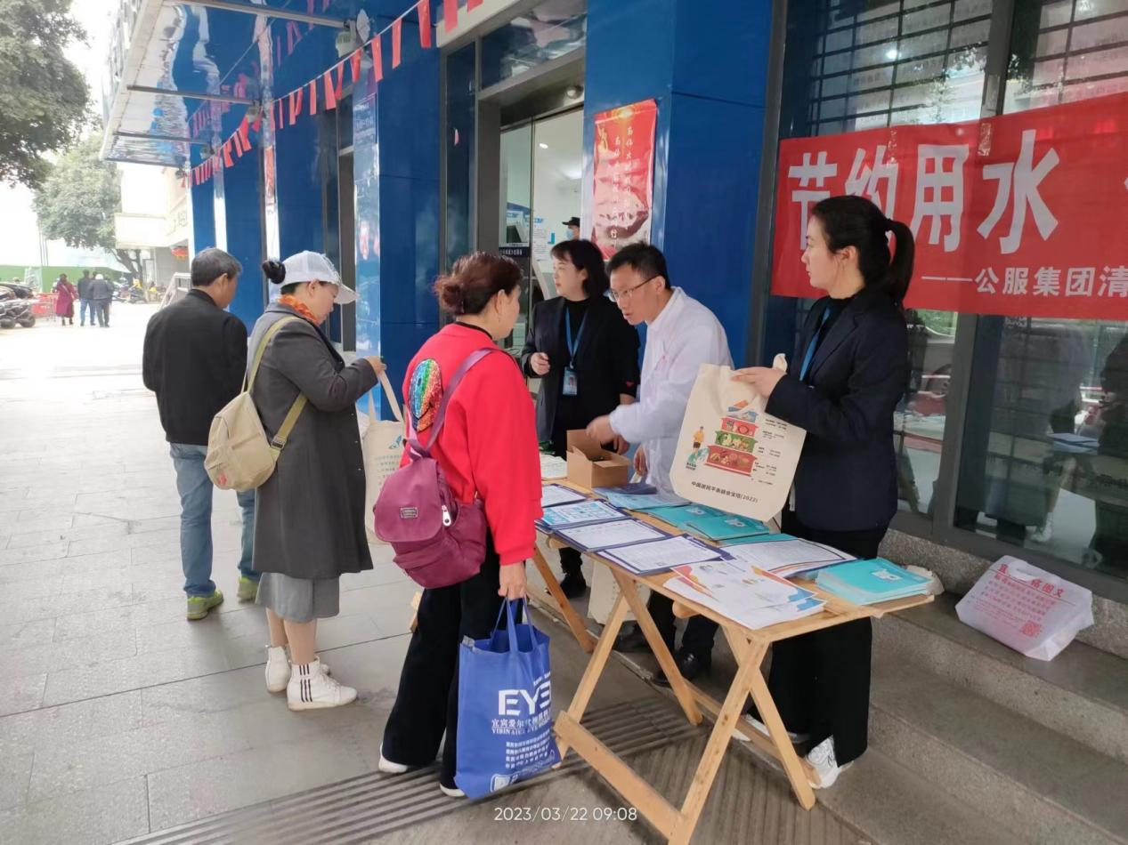 公服集團(tuán)清源水務(wù)公司開展 “世界水日”、“中國水周”主題活動