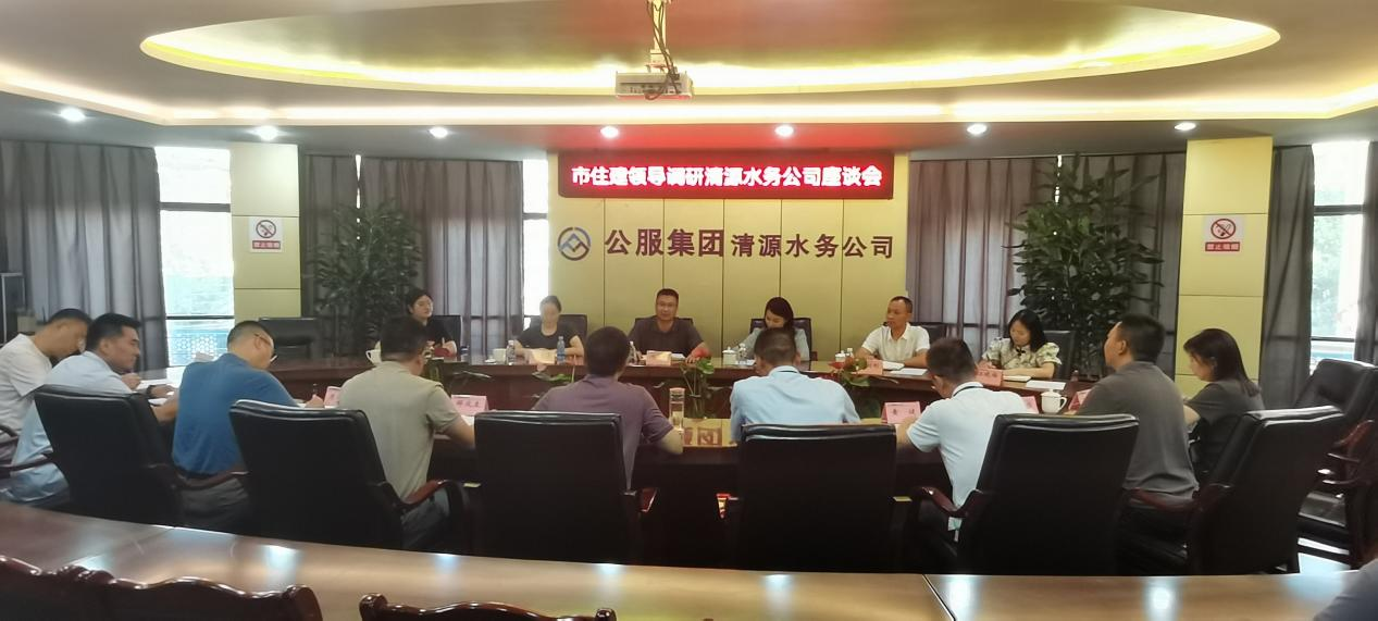 市住建局黨組成員、副局長(zhǎng)何聯(lián)均率隊(duì)調(diào)研清源水務(wù)公司供水保障工作